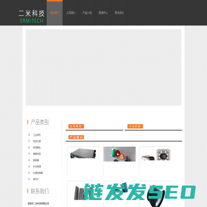 深圳市二米科技有限公司