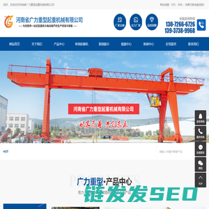 河南省广力重型起重机械有限公司