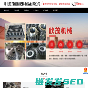 河北欣茂机械配件制造有限公司