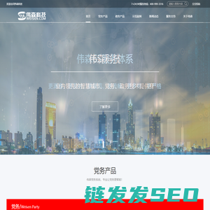 伟森科技