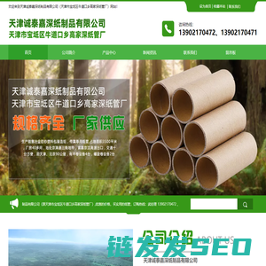 天津纸管