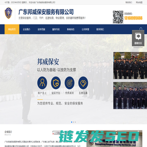 广东邦威保安服务有限公司