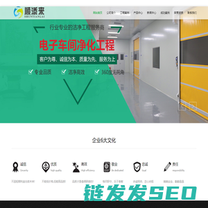 食品车间净化工程