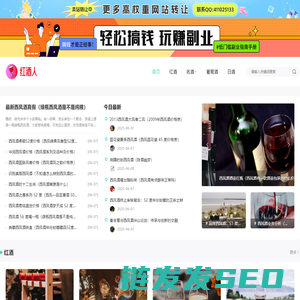 红酒人