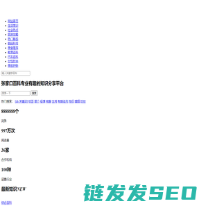 张家口百科