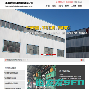 液压机,南通锻压,南通液压,锻压设备,南通建华锻压机械制造有限公司