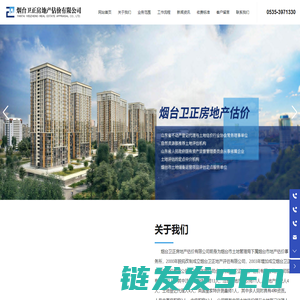 烟台卫正房地产估价有限公司
