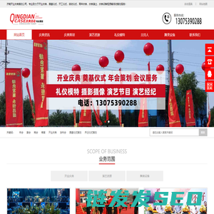 济南开业庆典策划公司