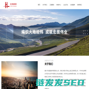 嘉兴市宏图路桥有限责任公司