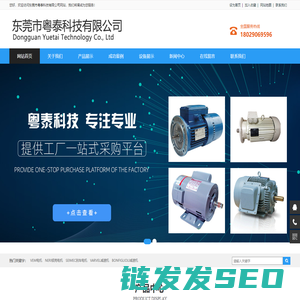 东莞市粤泰科技有限公司