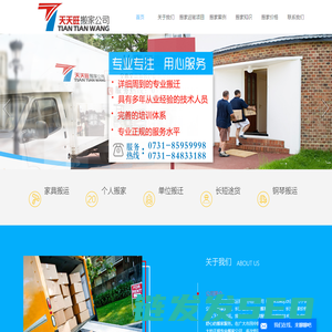 长沙搬家公司