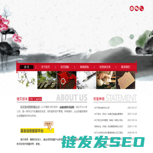 信文资本管理有限公司