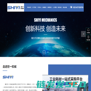 重庆世一机械设备有限公司