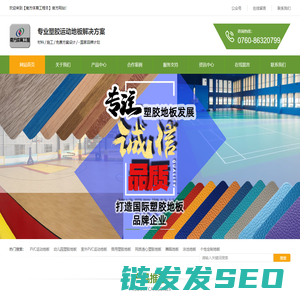 中山南方体育设施工程有限公司PVC运动地胶工程部