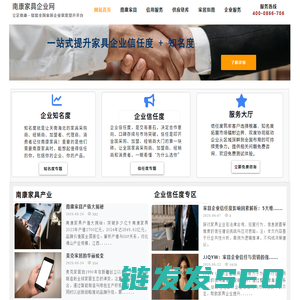南康家具企业信用服务网