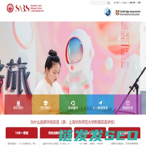 上海华旭双语学校
