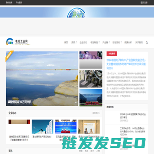 电池工业网