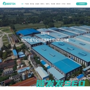 河南国立百特环保科技有限公司(BESTON)