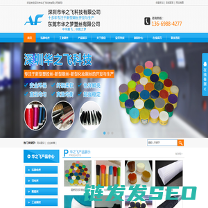 深圳市华之飞科技有限公司