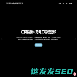 红河县佳兴劳务工程经营部
