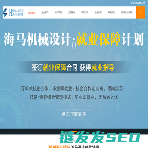济南海马机械设计培训中心