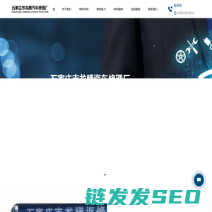 石家庄汽修厂