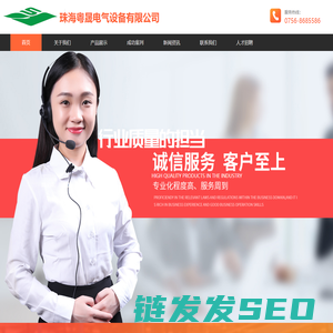 珠海粤晟电气设备有限公司