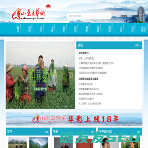 山东文艺网