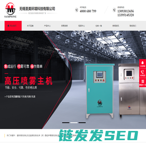 罐体清洗系统,反应釜清洗系统,单（多）晶硅炉桶清洗系统,高晶托板自动清洗系统,晶棒切片自动生产线,无锡圣美环境科技有限公司