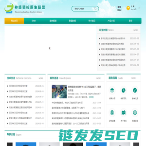 神经调控医生联盟