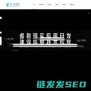 新一数字科技官网：BIM技术服务