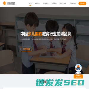核桃星球