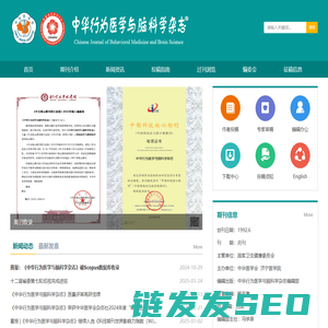 中华行为医学与脑科学杂志