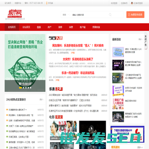 乐清城市网