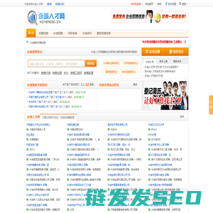 永城人才网