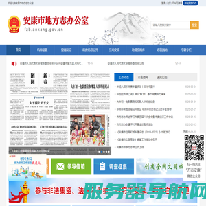 安康市地方志办公室