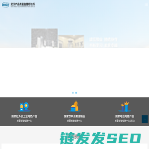武汉产品质量监督检验所