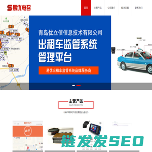 出租车本地出行,出租车电话叫车,出租车电召,微信叫车,智能语音叫车,出租车监管平台,出租车计价器,出租车顶灯,本地出行,青岛优立信