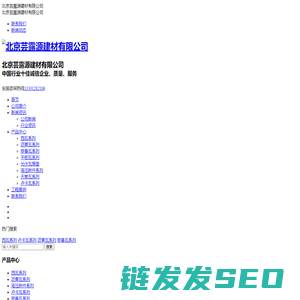 北京芸露源建材有限公司
