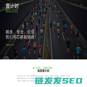 壹计时首页