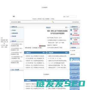 东莞市第一市区人民检察院