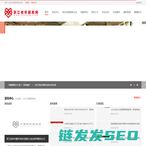 浙江老年服务网