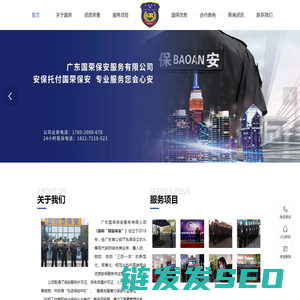 广州保安服务