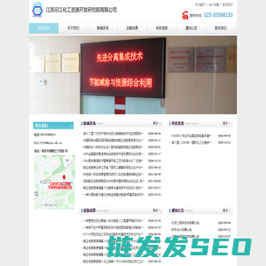 江苏沿江化工资源开发研究院有限公司