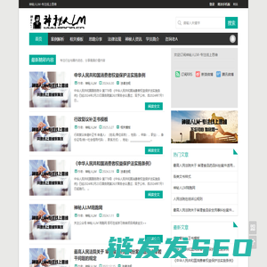 神秘人LM