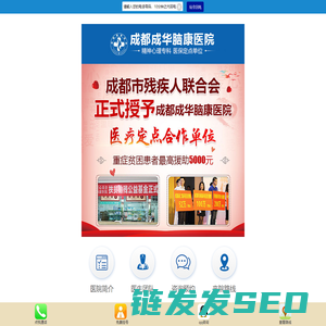 成都精神病医院