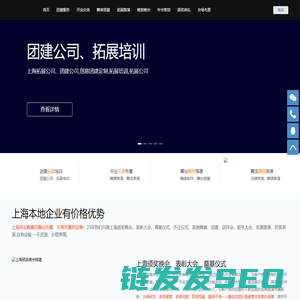 上海团建布置