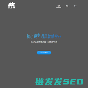 智小眠智能通风被
