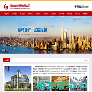 福建宏友招标有限公司