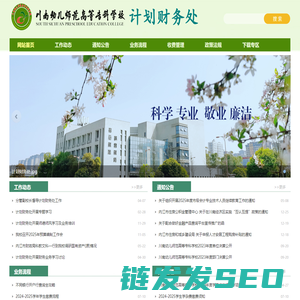 计划财务处